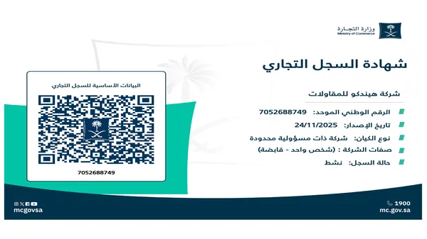 Commercial Registration certificate – Ministry of Commerce