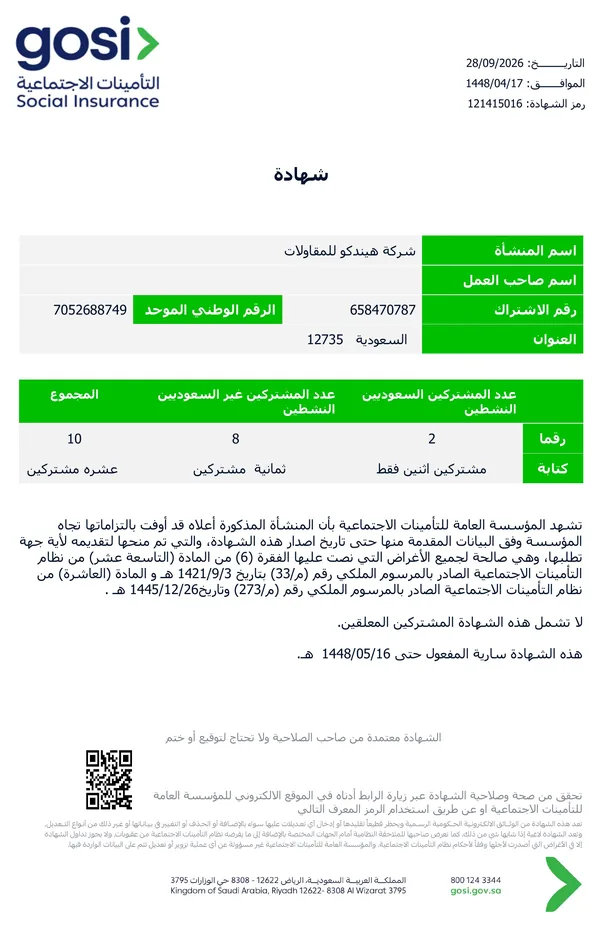 GOSI certificate – General Organization for Social Insurance